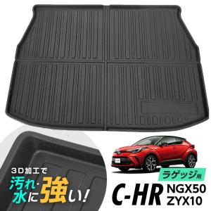 トヨタ C-HR専用トランクトレイ【縦長巻梱包/S13】 H28/12