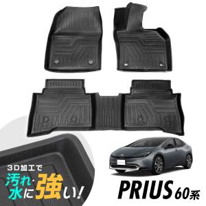 プリウス 60系 フロアマット 専用設計 3D立体設計 3Dマット 3D立体マット 3D フロアマット カーマット 防水マット ラバーマット 防水 ラバー フロア 汚れ防止