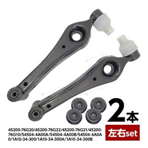 フロント ロアアーム コントロールアーム スズキ スイフト HT51S  2本set 左右共通 45200-76G20/45200-76G22/45200-76G21/45200-76G10｜global-shoppinginc