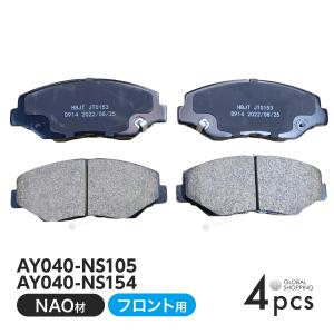 フロント ブレーキパッド 日産 NV350 キャラバン CW8E26 VW2E26 VW6E26 フロント用 ディスクパッド 左右set 4枚 H24/06〜 AY040-NS105 AY040-NS154｜global-shoppinginc