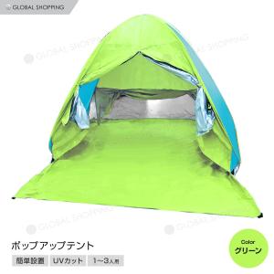 ワンタッチテント 2-3人用 UVカット 簡易テント ポップアップ
