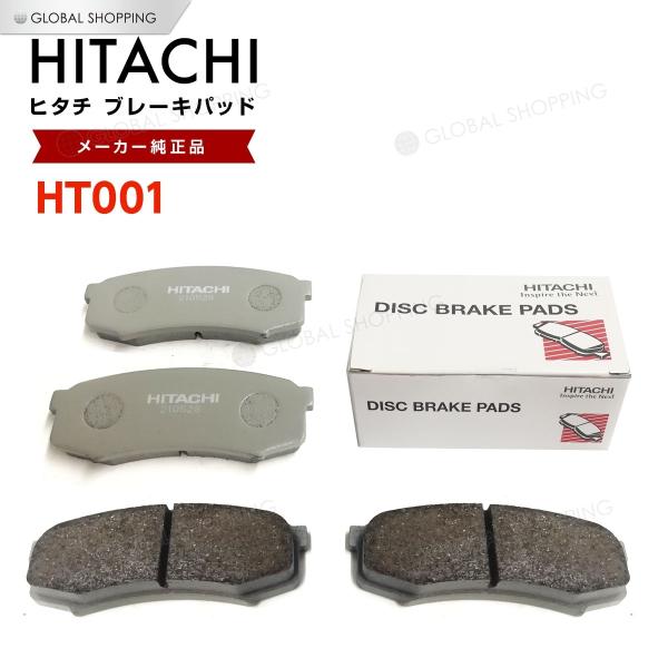 日立 ブレーキパッド HT001 トヨタ ランドクルーザー プラド 150 GRJ150W GRJ1...