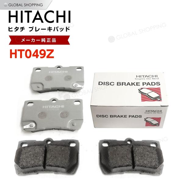 日立 ブレーキパッド HT049Z レクサス IS GSE25 GSE21 リア用 ディスクパッド ...