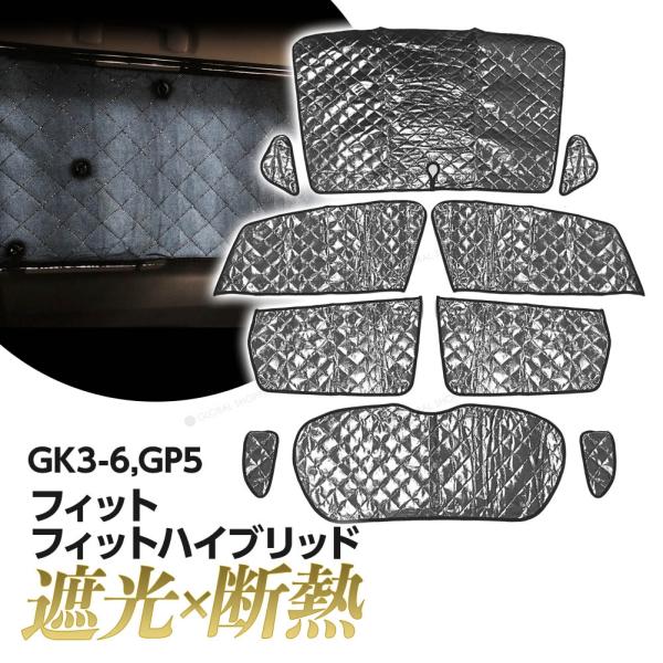 フィット GK3 GK4 GK5 GK6 GP5 サンシェード 専用設計 マルチサンシェード カーテ...