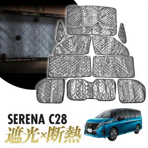 セレナ C28 GC28 GFC28 NC28 FNC28 FC28 サンシェード 専用設計 マルチサンシェード カーテン 遮光 日除け 車中泊 アウトドア キャンプ UVカット 燃費向上 10枚