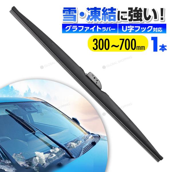 スノーワイパー 雪用ワイパー 選択 14種類 300ｍｍ 325ｍｍ 350ｍｍ 400ｍｍ 425...