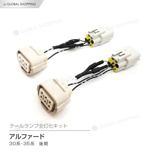 保証付 アルファード 30 35 後期 テールランプ テールライト LED 全灯化 4灯化 四灯化 ...