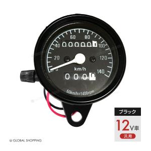 スピードメーター 機械式 12V 140km/h バイク用 汎用 メーター バイクメーター バイク オートバイ 走行距離計 オドメーター トリップメーター ブラック