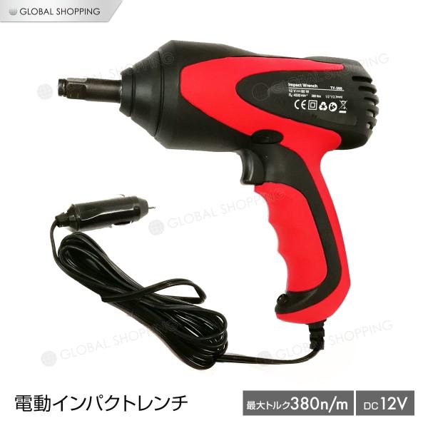 電動インパクトレンチ シガー電源 インパクトレンチ 12V 電動 タイヤ交換 工具 21mm 23m...