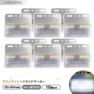 トラック LEDサイドマーカー 角型 計40連 12V/24V兼用10個set