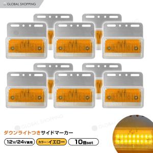 トラック LEDサイドマーカー 角型 計40連 12V/24V兼用10個set 車幅灯 路肩灯 車高灯 角マーカーランプ イエロー 黄色｜Global-Shopping