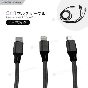 iOS Micro USB Type-C 3in1 充電ケーブル 3台同時充電 2.4A 1.2ｍ スマホ Android iphone タイプc ipad タブレット usbケーブル