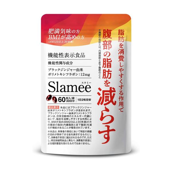 Slamee スラミー お腹の脂肪 皮下脂肪を減らす ダイエット サポート ブラックジンジャー サプ...