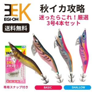 ヤマシタ エギ王 K 3.0号 釣り 16g／90mm 2024年9月新色 スレイカ攻略