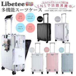 リベティ Libetee 多機能 スーツケース キャリーケース フロントオープン TSAロック USBポート スマホスタンド 機内持込み カップホルダー 可愛い 旅行｜global-trade