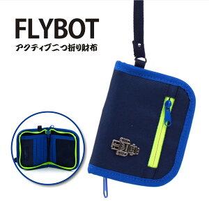 子供用のお財布 ウォレット 二つ折り 財布 子供用財布