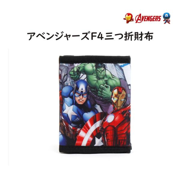 【再入荷】アベンジャーズF4三つ折財布 アベンジャーズF4 三つ折財布 子供用のお財布 ウォレット ...