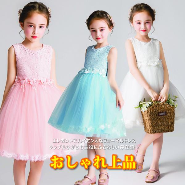 在庫限り　特価　子供ドレス ドレス 子供 フォーマル ピアノ発表会 キッズ ジュニアドレス 子供服 ...