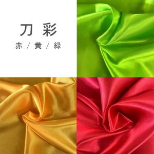【太極拳・カンフー】【刀彩】刀用装飾布 個包装