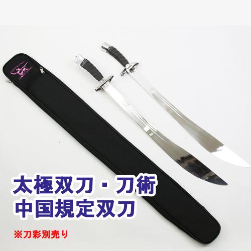 人気商品 太極双刀 太極刀 刀術 ジュラルミン製剣 アルミ合金使用 模造品 ケース付き