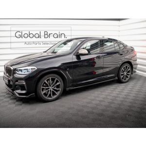 BMW X4 G02 Mスポーツ サイド スカート カバー スポイラー V2｜Global Brain