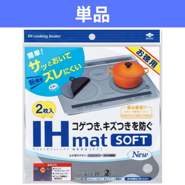 東洋アルミ IHマット SOFT NEZU New 2枚入 IHコンロ マット コゲ 汚れ キズ 置...