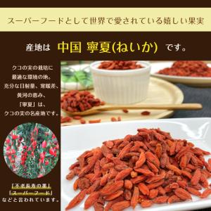クコの実 500g 保存料無添加 無油 薬膳 ...の詳細画像5