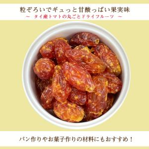 ドライ トマト 1kg (500g×2袋) 甘...の詳細画像4