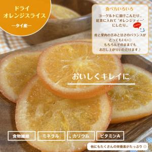 ドライ オレンジ スライス 500g フルーツ...の詳細画像1