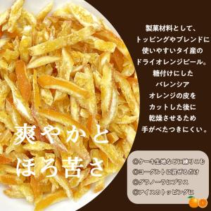 ドライ オレンジ ピール 500g ドライフル...の詳細画像1