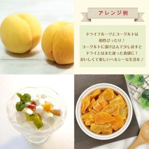 ドライ ピーチ (黄桃) 200g セミドライ...の詳細画像3