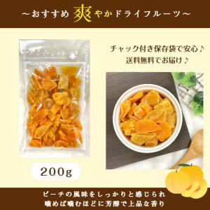 ドライ ピーチ (黄桃) 200g セミドライ...の詳細画像5