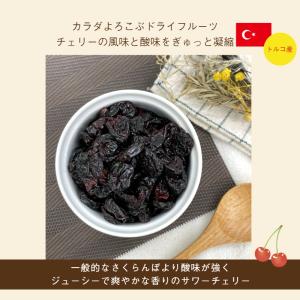 ドライ サワー チェリー 500g さくらんぼ...の詳細画像3