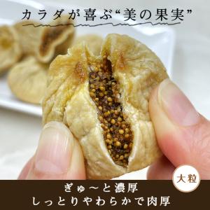 トルコ産 ドライ イチジク 800g 砂糖不使...の詳細画像3