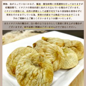 トルコ産 ドライ イチジク 800g 砂糖不使...の詳細画像4