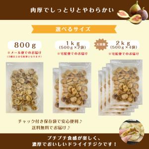 トルコ産 ドライ イチジク 800g 砂糖不使...の詳細画像5
