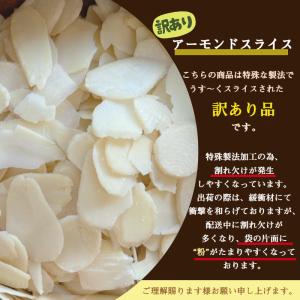 訳あり アーモンド スライス 1kg (500...の詳細画像2