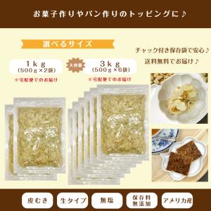 訳あり アーモンド スライス 1kg (500...の詳細画像5