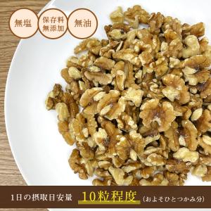 アメリカ産 生 クルミ LHP 740g 無塩...の詳細画像5