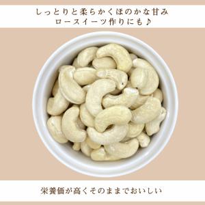 生カシューナッツ 900g インド産 生 無塩...の詳細画像2