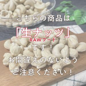生カシューナッツ 900g インド産 生 無塩...の詳細画像1