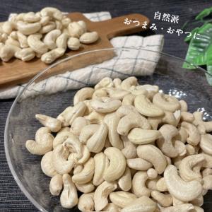 生カシューナッツ 900g インド産 生 無塩...の詳細画像4