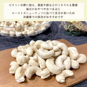 生カシューナッツ 900g インド産 生 無塩...の詳細画像3