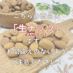アーモンド 生 850g 無塩 無油 保存料無...の詳細画像2