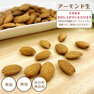 アーモンド 生 850g 無塩 無油 保存料無...の詳細画像3