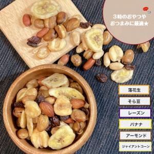 デリシャス ミックス 800g 7種 バナナチ...の詳細画像1