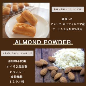 アーモンド プードル 10kg (1kg×10...の詳細画像5