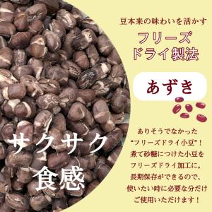 フリーズドライ小豆 500g 小豆 あずき あ...の詳細画像1