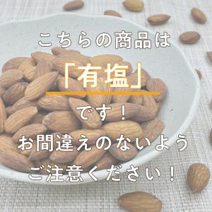 塩味アーモンド 1kg 有塩 塩あり アーモン...の詳細画像2