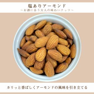 塩味アーモンド 1kg 有塩 塩あり アーモン...の詳細画像3